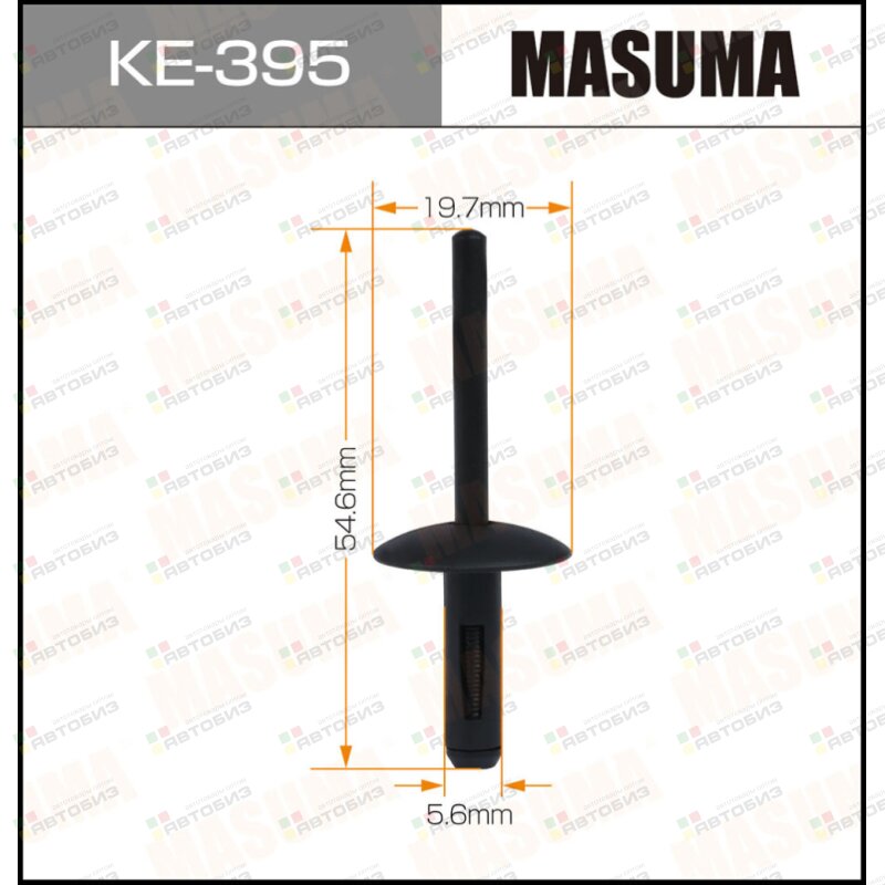 Клипса автомобильная (автокрепеж)  395-KE [уп50] MASUMA KE395