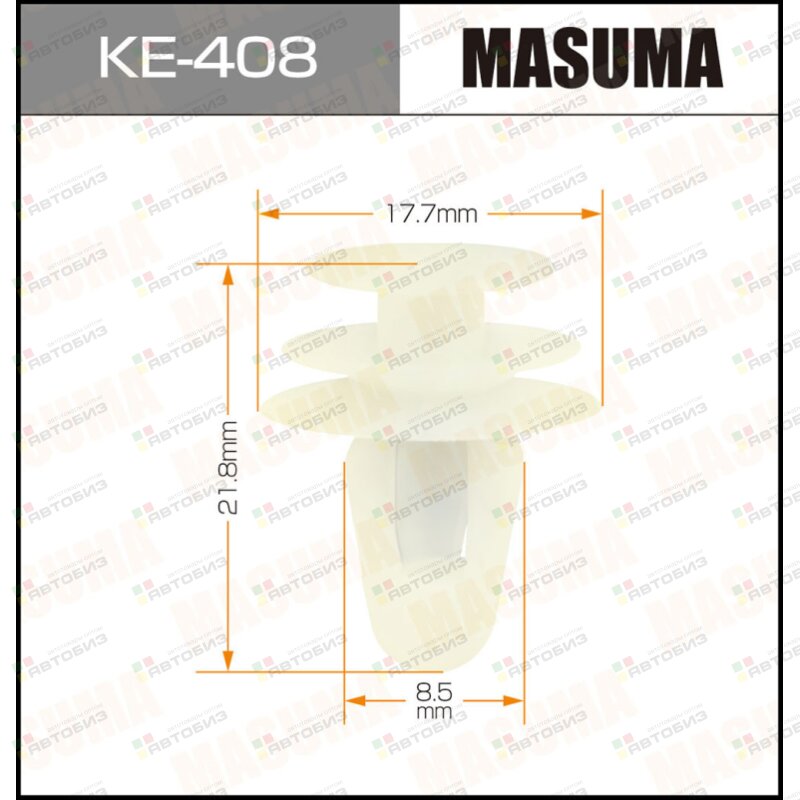 Клипса автомобильная (автокрепеж)  408-KE [уп50] MASUMA KE408