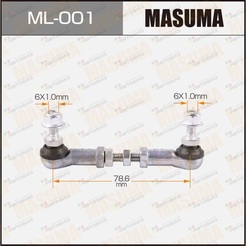 Тяга регулируемая MASUMA ML001