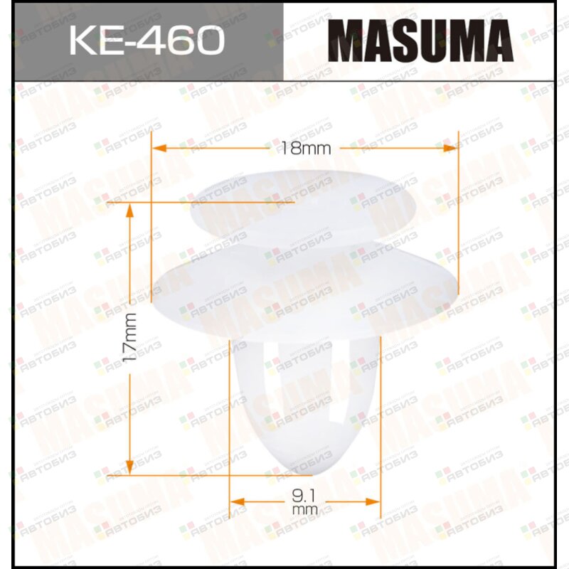 Клипса автомобильная (автокрепеж)  460-KE [уп50] MASUMA KE460