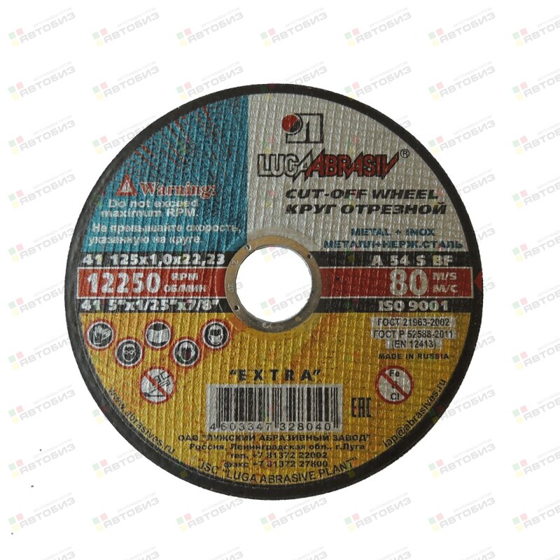 Диск отрезной по металлу \"Луга\", 125х1,0х22,2мм (1/400) 73654: купить в ...