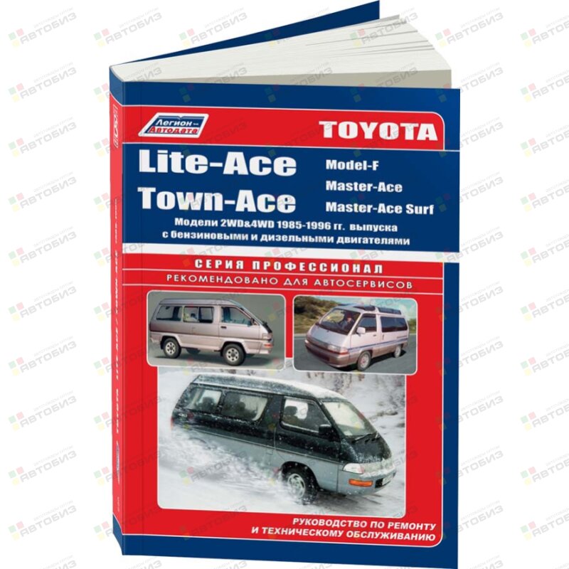 Toyota Lite-AceTown-Ace Master-Ace (1985-96) 2C 3C-T 2C-T 4K 5K 1Y 2Y 3Y (1/6) ЛЕГИОН-АВТОДАТА 0530