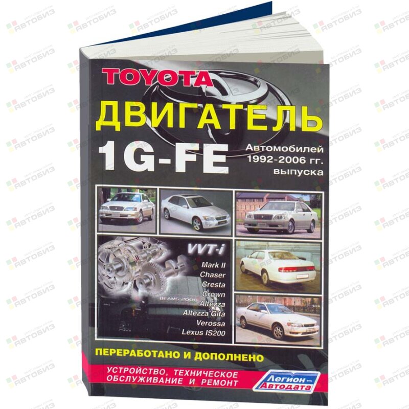 Toyota Двигатели G 1G - FE (1992-2002) NEW(1992-2006) ( 1/20) ЛЕГИОН-АВТОДАТА 1551