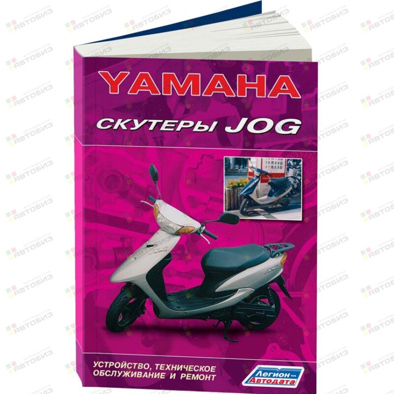 Скутеры YAMAHA JOG ( 1/40) ЛЕГИОН-АВТОДАТА 1572