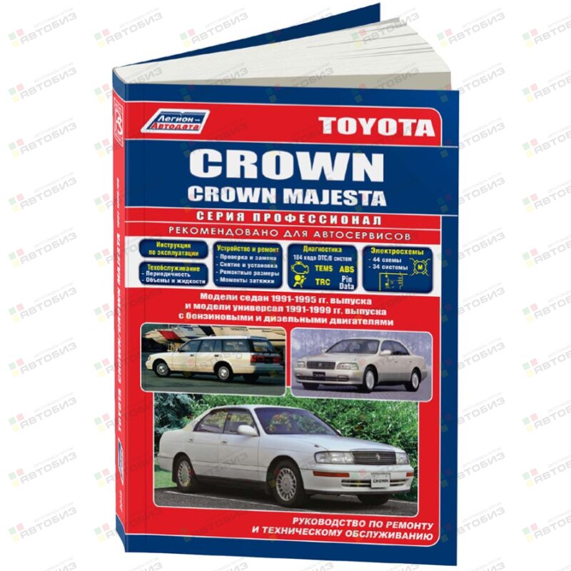 Toyota CROWN/Crown Majesta 1G-FE 1jZ-GE 2jZ-GE 2L-THE 2L-TE 91-96/99 г ( 1/6) ЛЕГИОН-АВТОДАТА 2049