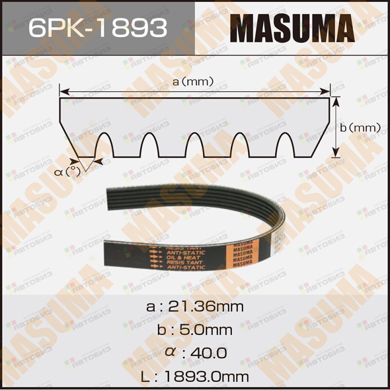 Ремень ручейковый 6PK-1893 MASUMA 6PK1893