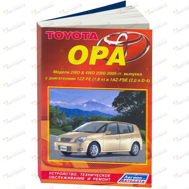 Toyota Opa 2-2005 гг ( 1/8) ЛЕГИОН-АВТОДАТА 2999