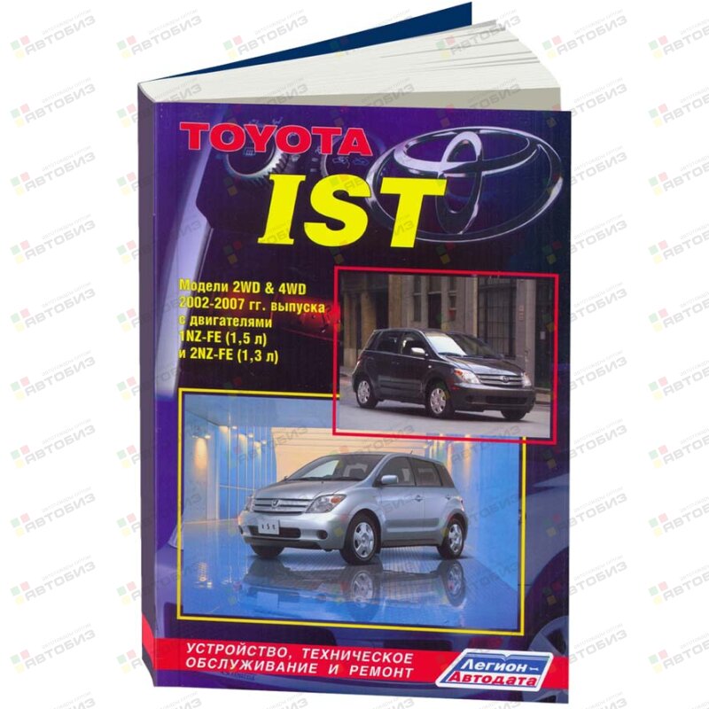 Toyota IST 2002-2007 гг ( 1/8) ЛЕГИОН-АВТОДАТА 3033