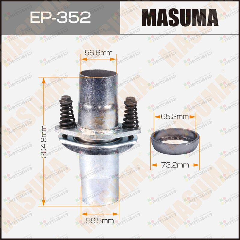 Демпферное соединение  D60 d566 L205 (фланец с трубой 2 шткольцо болт 2 штпружины 2 шт) MASUMA EP352