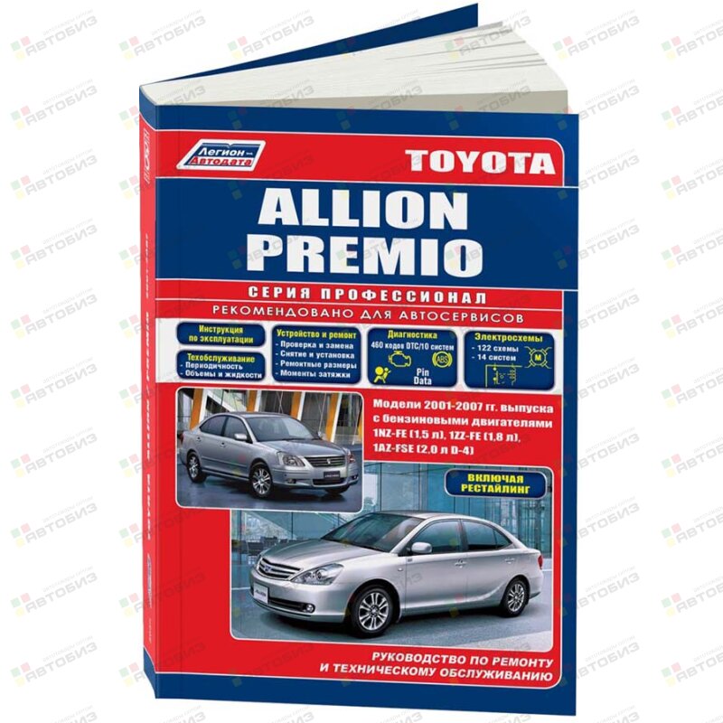 Toyota Allion / Premio с 2001-2007 г ( 1/6) ЛЕГИОН-АВТОДАТА 3045