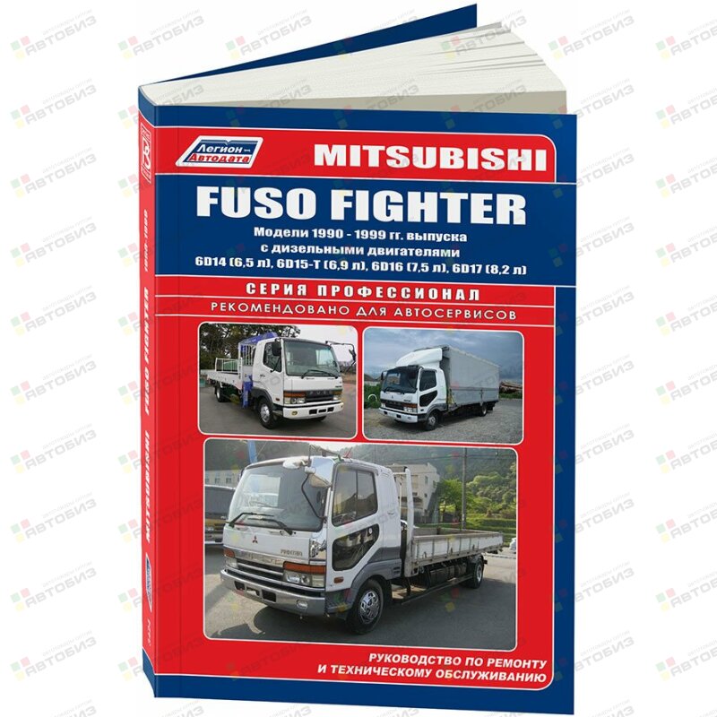 Mitsubishi Fuso до 2г с дв 6D14 (66л) 6D15 (69л) 6D16 (75л) 6D17 (82л) ЛЕГИОН-АВТОДАТА 3424