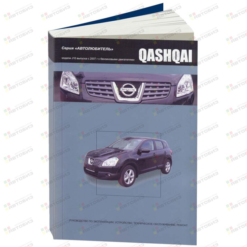 Nissan QASHQAI с 2007г Бензин HR16DE MR20DE Автолюбитель (1/5) шт ЛЕГИОН-АВТОДАТА 3495