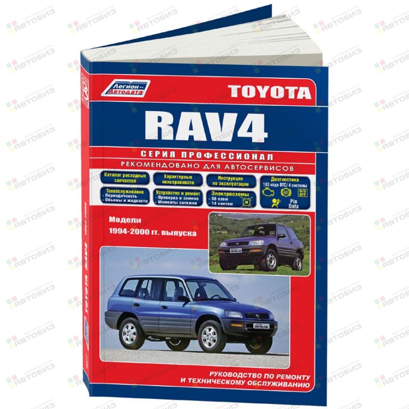 Toyota RAV-4 с 1994-2гс бендв3S-FE (20 л) ЛЕГИОН-АВТОДАТА 4077