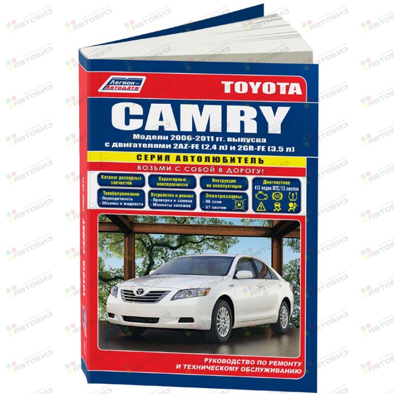 Toyota CAMRY с 2006 г серия Автолюбитель Устройство тех обслуживание и ремонт ЛЕГИОН-АВТОДАТА 4182