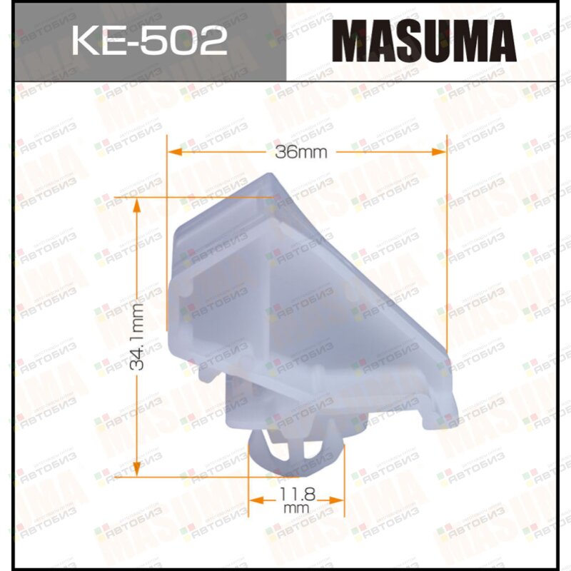 Клипса автомобильная (автокрепеж)  502-KE [уп50] MASUMA KE502