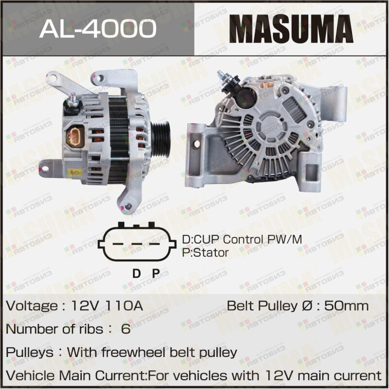 Генератор  MAZDA / LF-VE PE-VPS LF-VDS (14V/110A) MASUMA AL4000