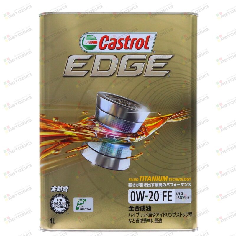 Масло моторное CASTROL EDGE 0W20 SP/GF-6 синтетика 4л (1/6) CASTROL 3425797