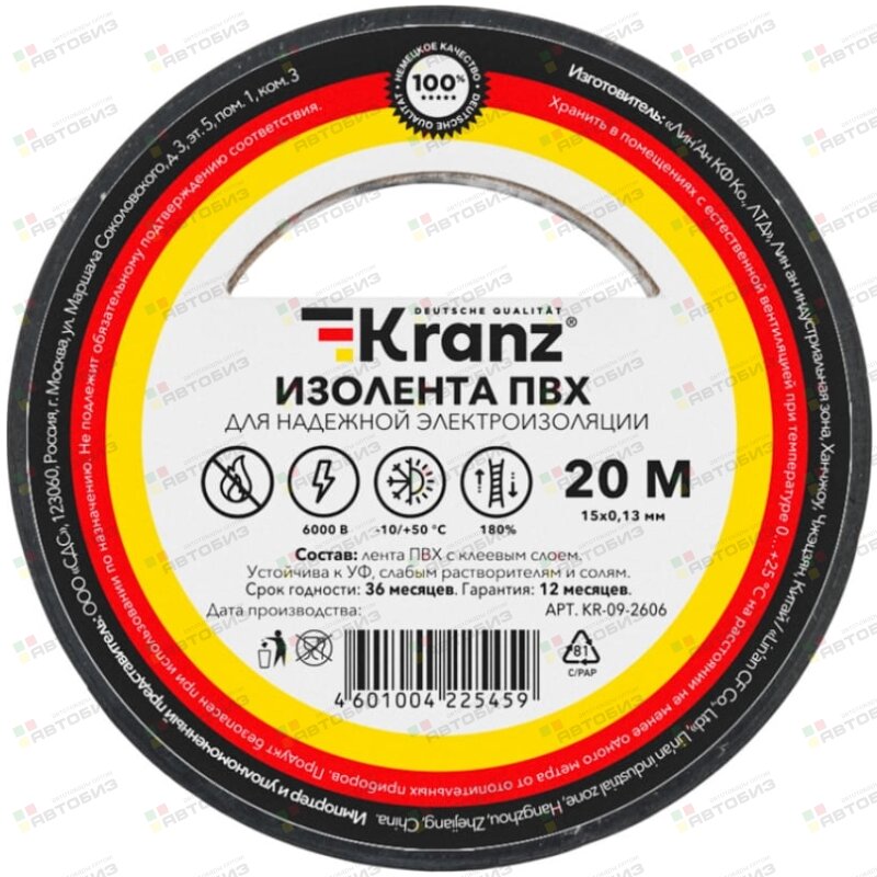 Изолента  013х15 мм 20 м черная (1/10) KRANZ KR092606