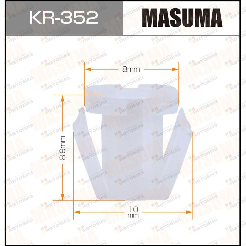 Клипса автомобильная (автокрепеж)  352-KR [уп50] MASUMA KR352