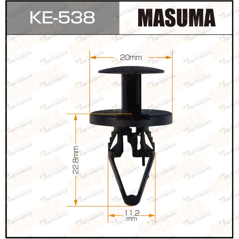 Клипса автомобильная (автокрепеж)  538-KE [уп50] MASUMA KE538