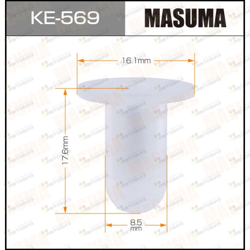 Клипса автомобильная (автокрепеж)  569-KE [уп50] MASUMA KE569