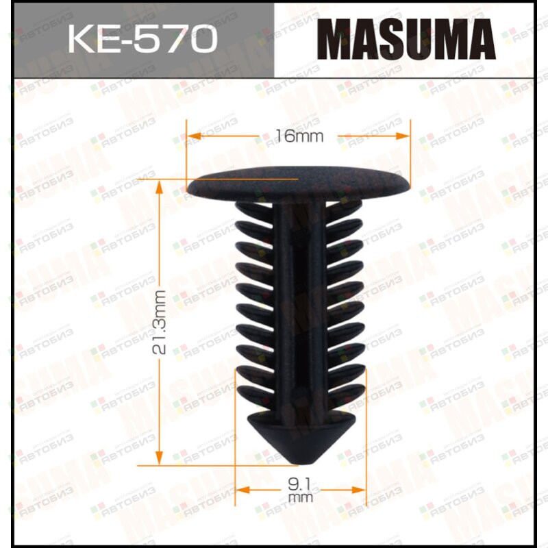 Клипса автомобильная (автокрепеж)  570-KE [уп50] MASUMA KE570