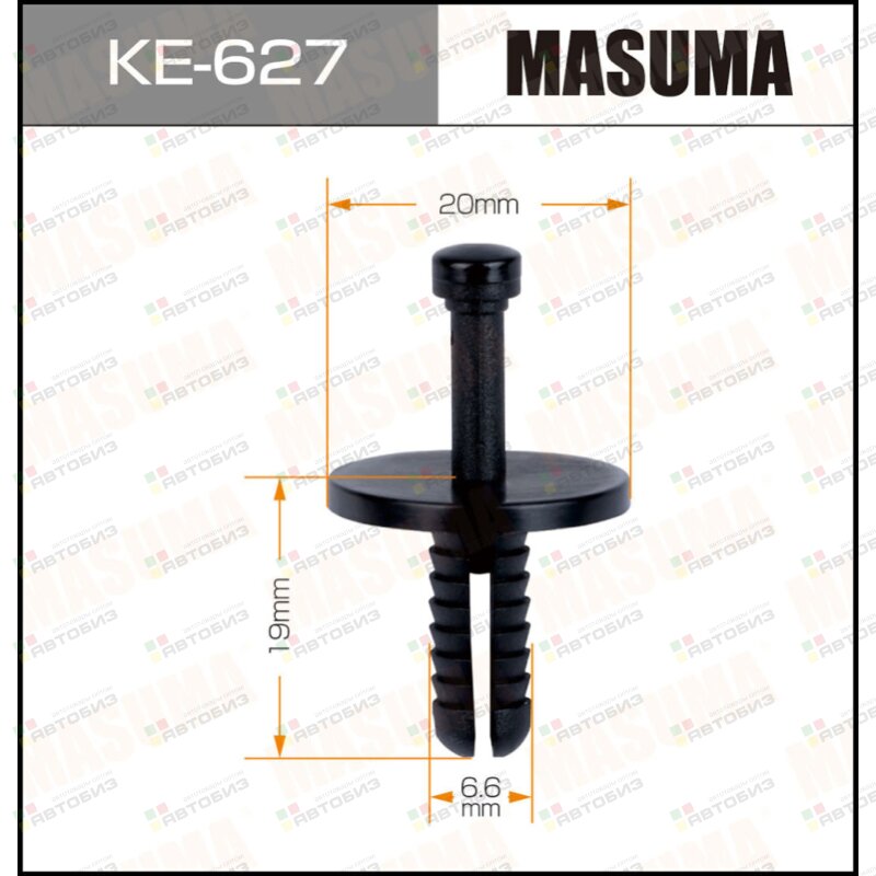 Клипса автомобильная (автокрепеж)  627-KE [уп50] MASUMA KE627