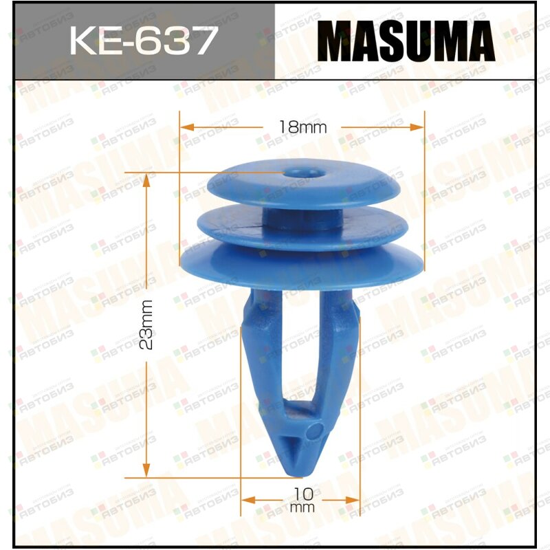 Клипса автомобильная (автокрепеж)  637-KE [уп50] MASUMA KE637