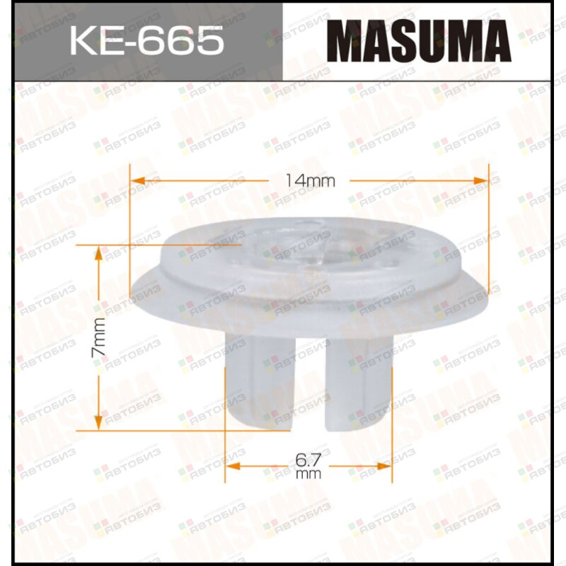 Клипса автомобильная (автокрепеж)  665-KE [уп50] MASUMA KE665