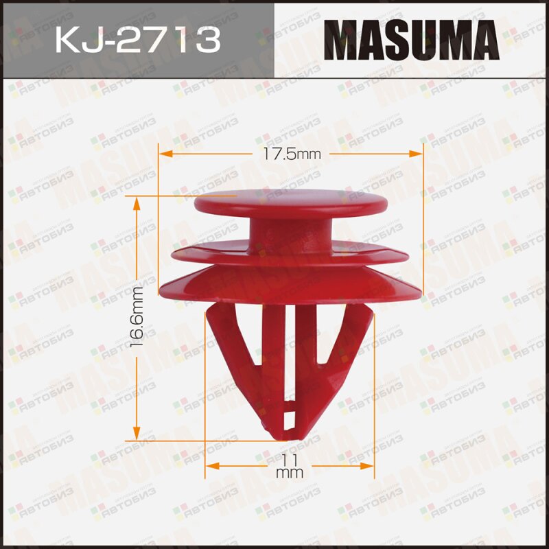 Клипса автомобильная (автокрепеж)  2-KJ [уп50] MASUMA KJ2713