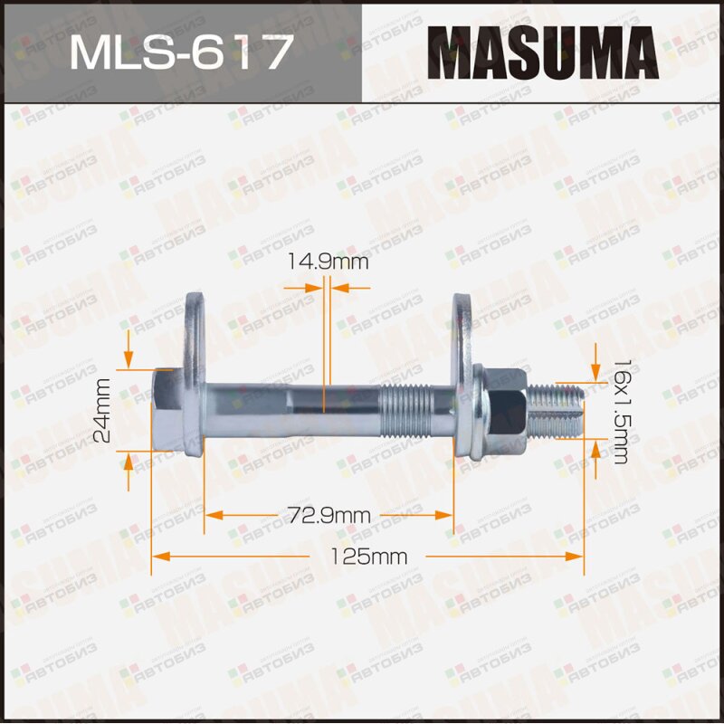 Болт эксцентрик  комплект Toyota MASUMA MLS617