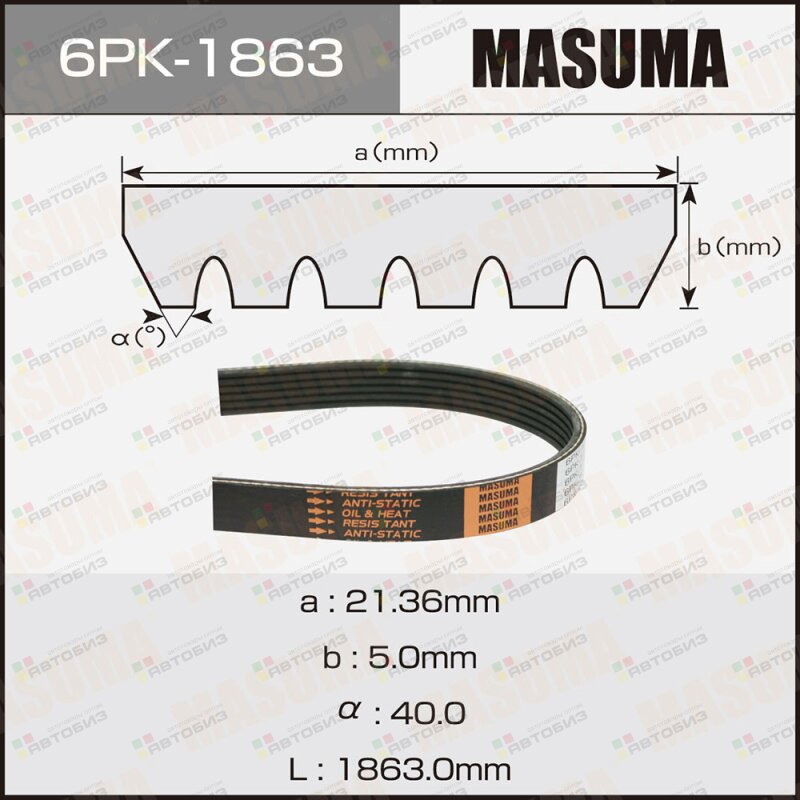 Ремень ручейковый MASUMA 6PK1863