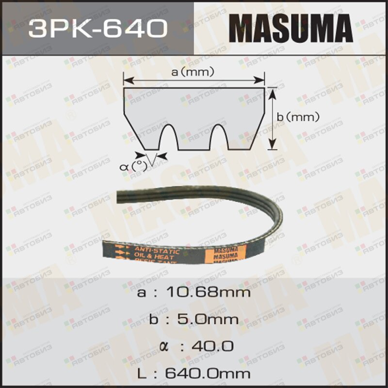 Ремень ручейковый MASUMA 3PK640