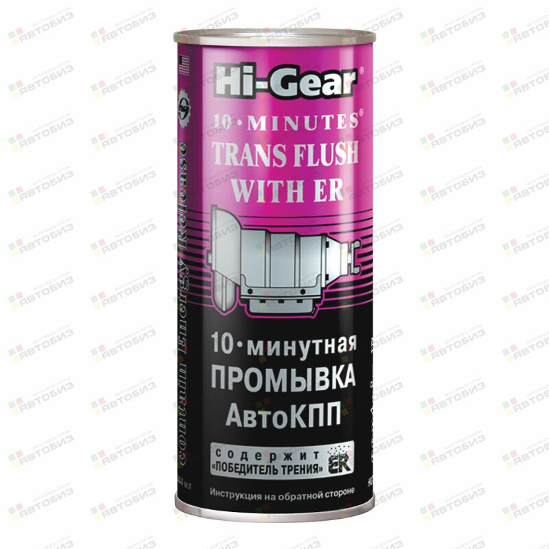 -HG7008 Промывка АКПП 10-минутная с ER (444мл) HI-GEAR HG7008