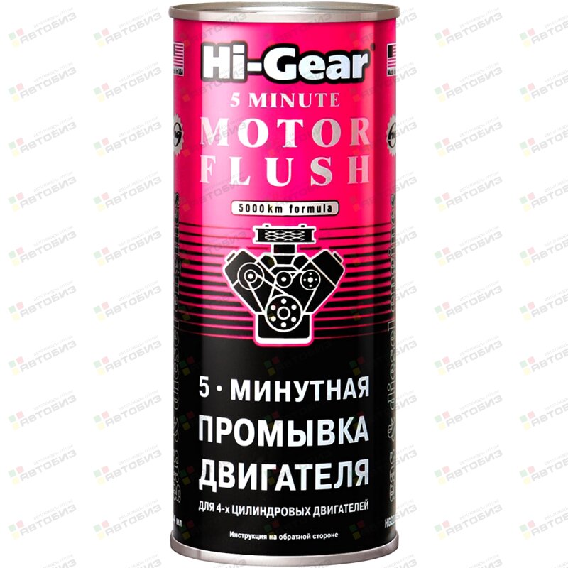 5-минутная промывка двигателя  HG2205   444  мл HI-GEAR HG2205