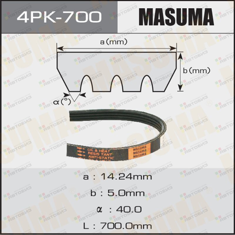 Ремень ручейковый MASUMA 4PK700