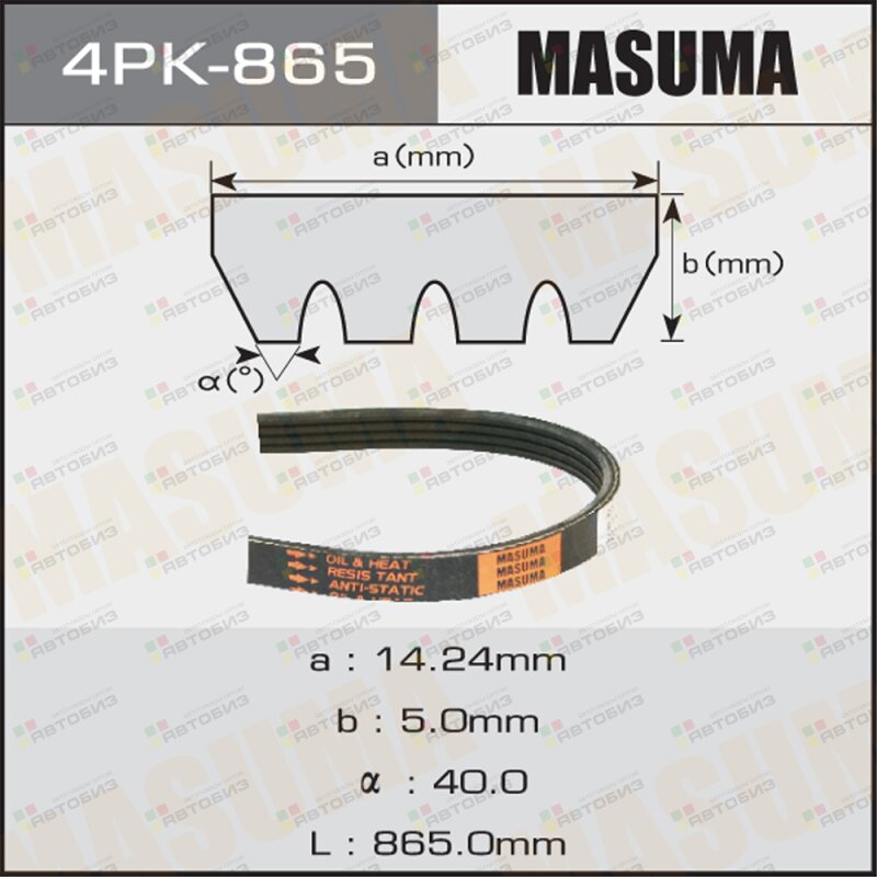 Ремень поликлиновой MASUMA 4PK865