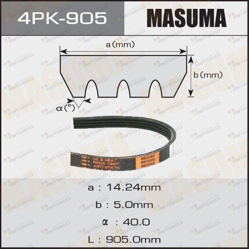 Ремень ручейковый 4PK- 905 MASUMA 4PK905