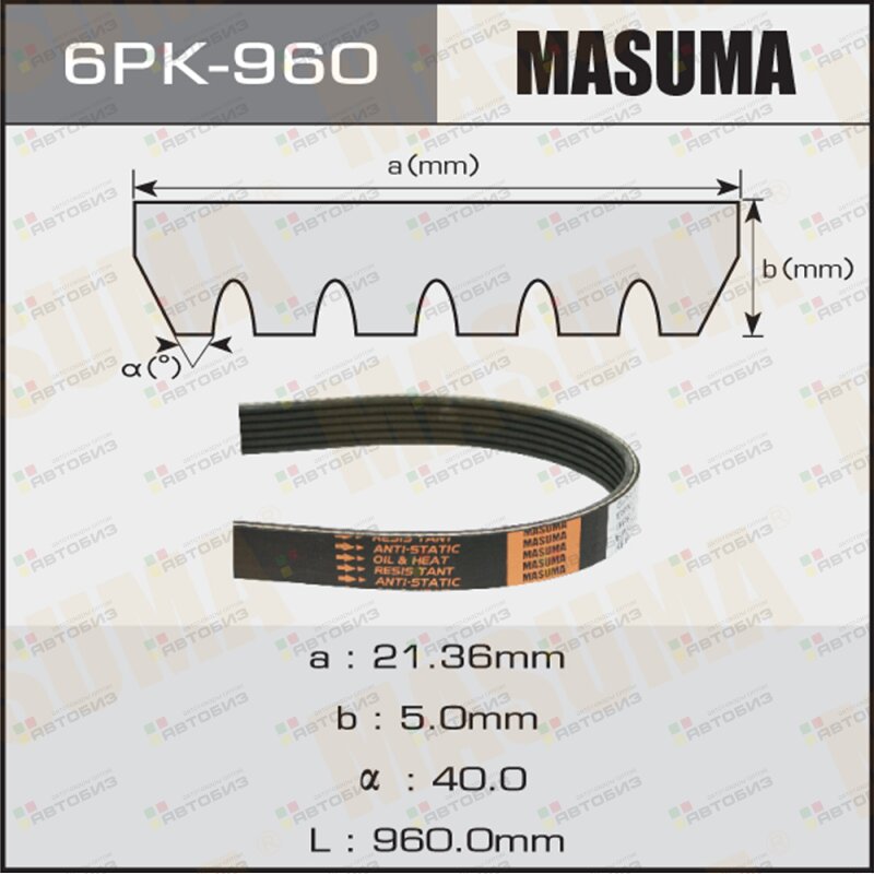 Ремень ручейковый Masuma 6PK- 960 MASUMA 6PK960