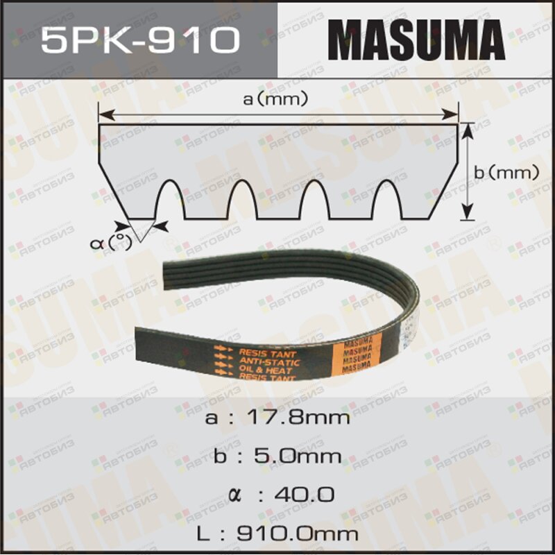 Ремень ручейковый 5PK- 910 MASUMA 5PK910