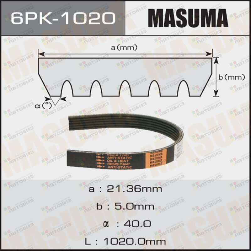 Ремень привода навесного оборудования MASUMA 6PK1020