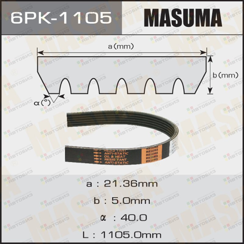 Ремень 6PK1105 MASUMA MASUMA 6PK1105