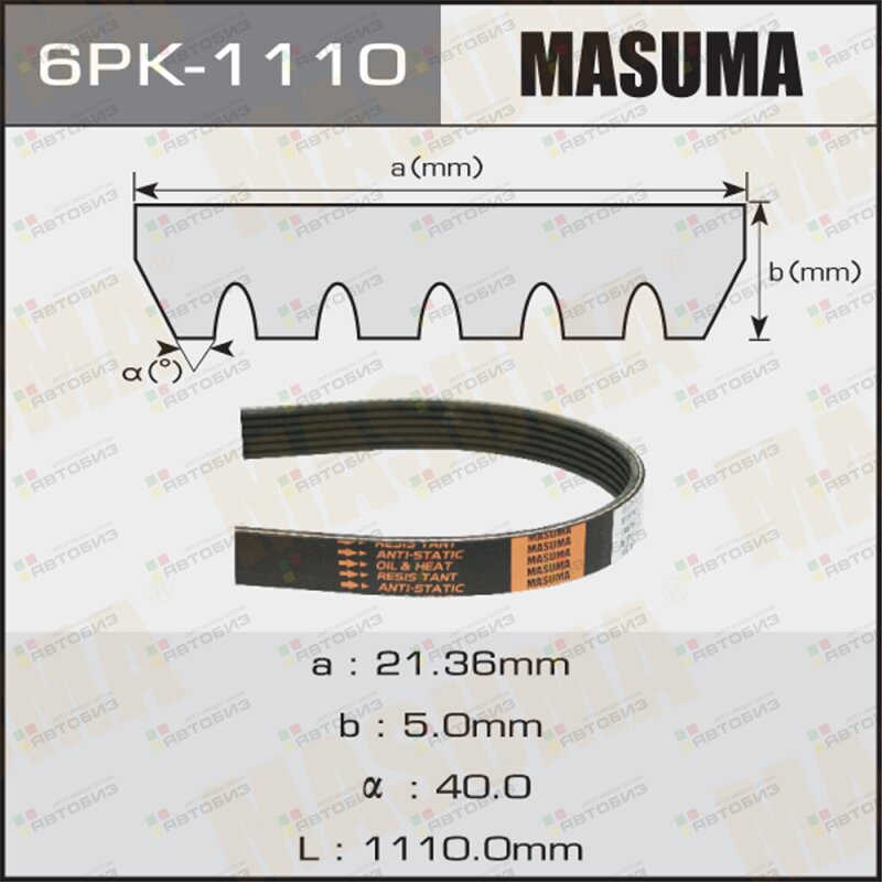 Ремень ручейковый MASUMA 6PK-1110 MASUMA 6PK1110